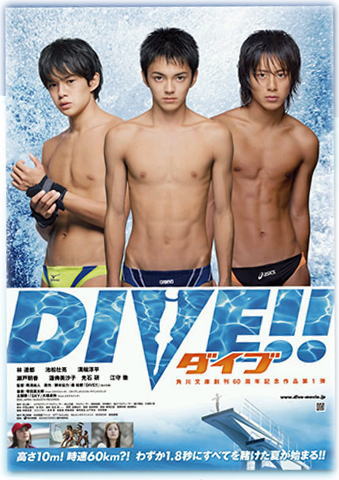 中学生は対象外 苦笑 映画 ｄｉｖｅ フリーシネパブリシストのレビュー